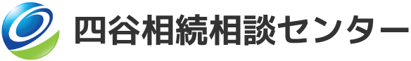 四谷相続相談センターのグループ組織概要